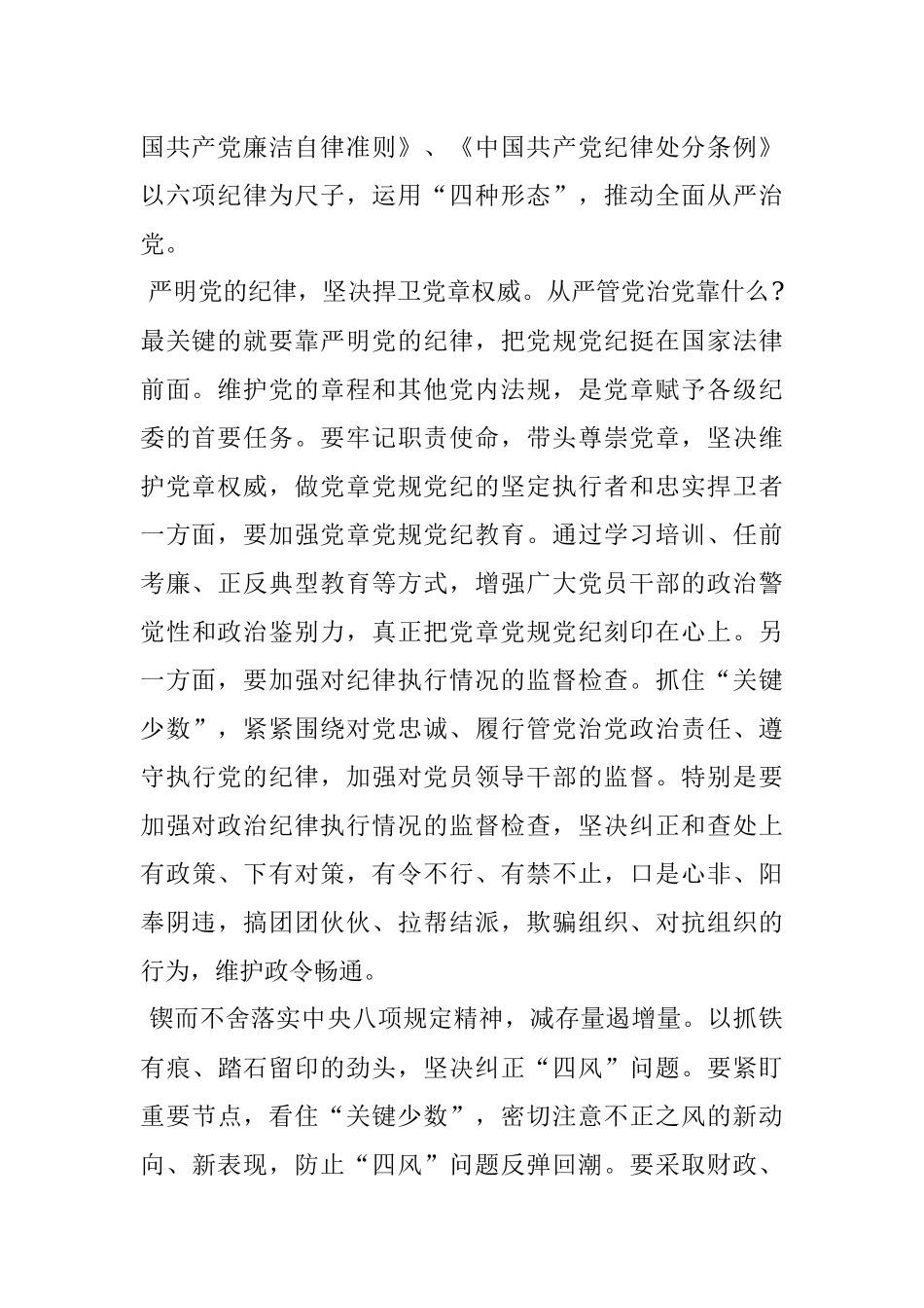 落实全面从严治党责任对照检查材料.docx_第2页