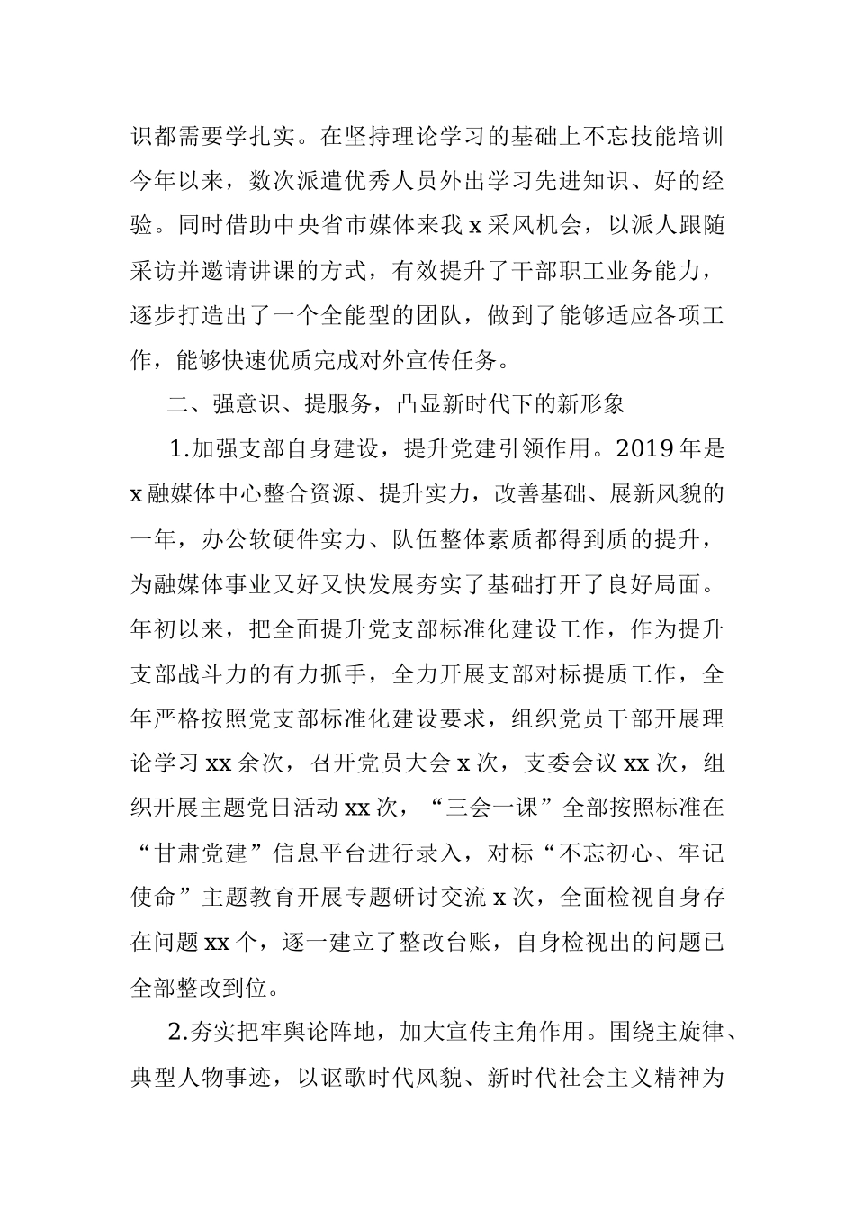 融媒体中心主任年度述职报告.docx_第3页
