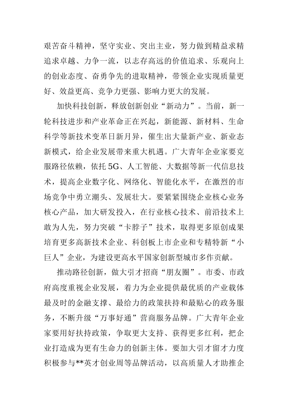 致全市青年企业家的倡议书.docx_第2页