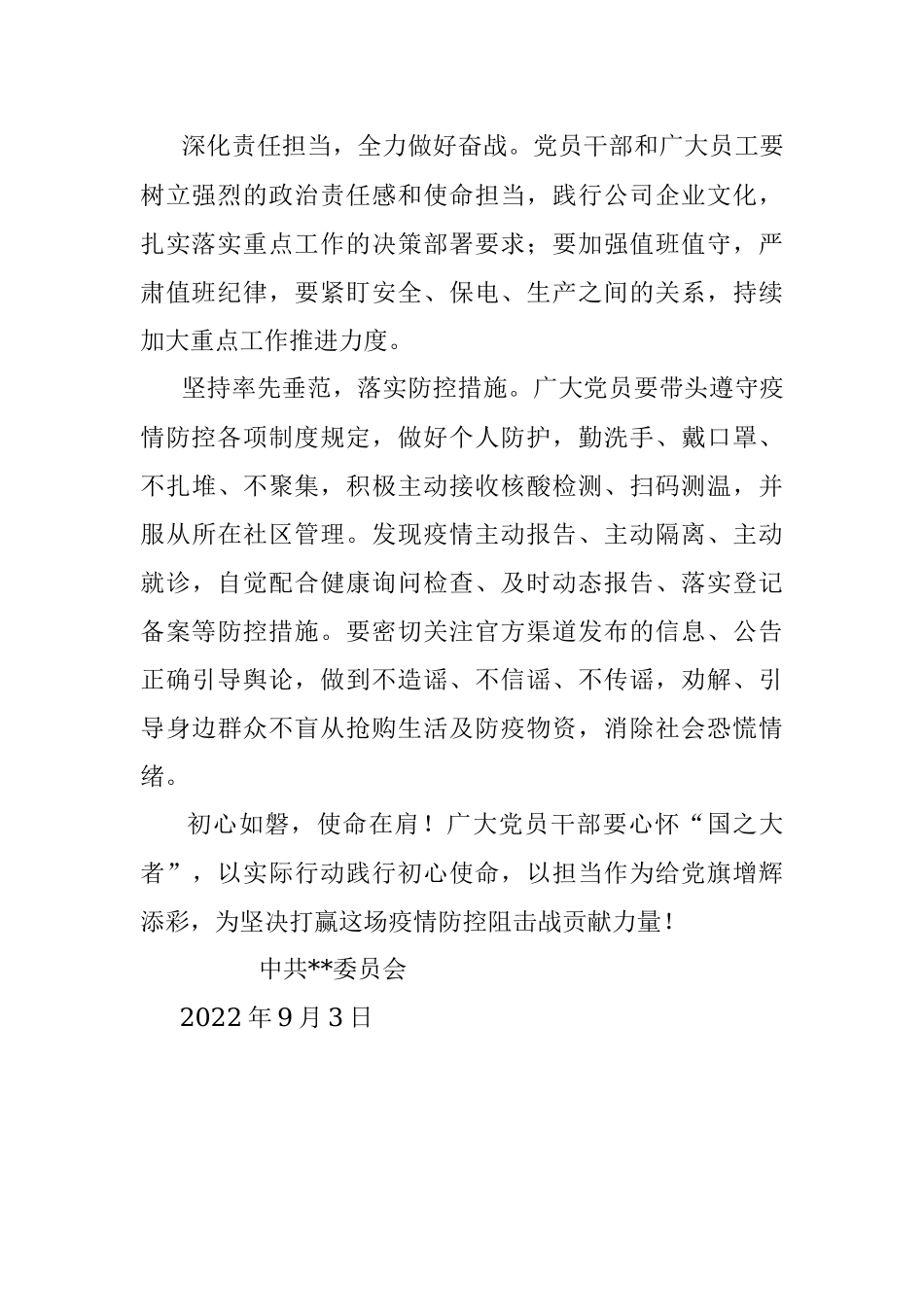 致公司各级党组织、广大党员和全体员工的抗疫倡议书_1.docx_第2页