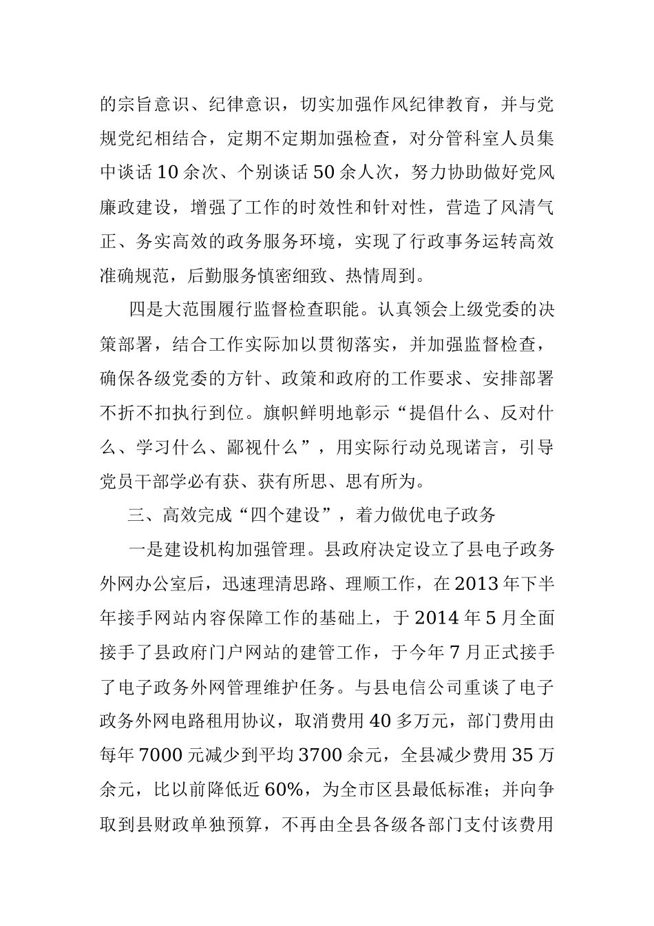 蜀-大英府-薄冰《2014吴坤杜述职报告》.docx_第3页