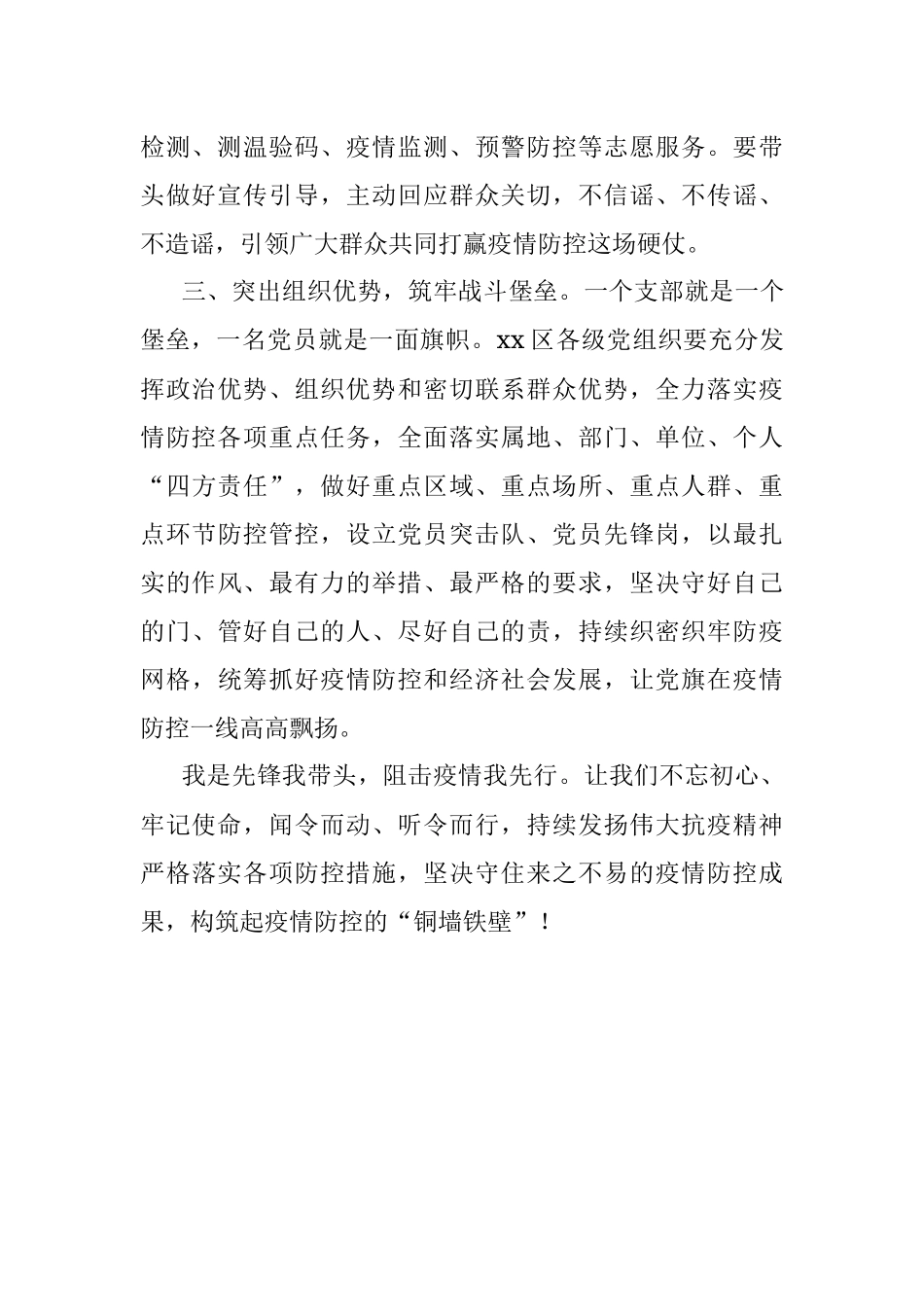 致区党员干部、共青团员的疫情防控倡议书.docx_第2页