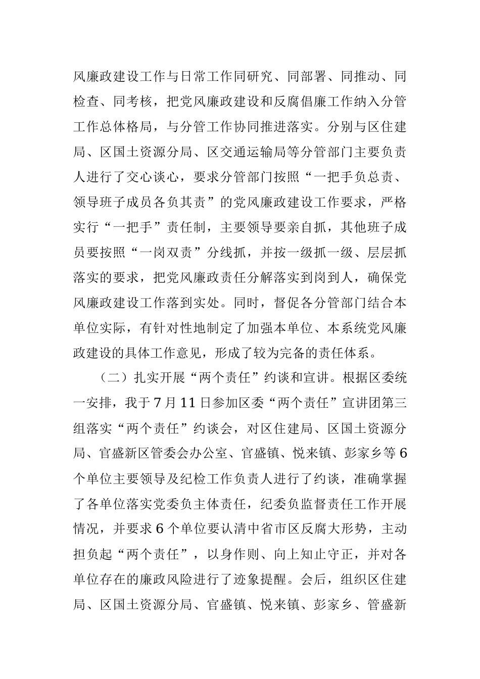 蜀-广安府-大蜗（29735393）《述责述廉述险报告》.docx_第2页