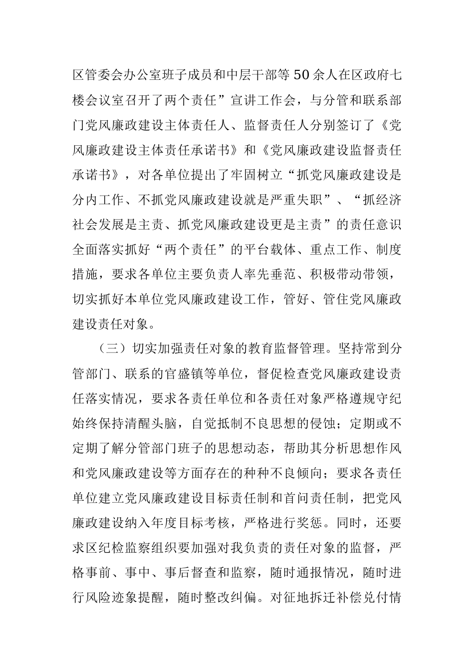 蜀-广安府-大蜗（29735393）《述责述廉述险报告》.docx_第3页