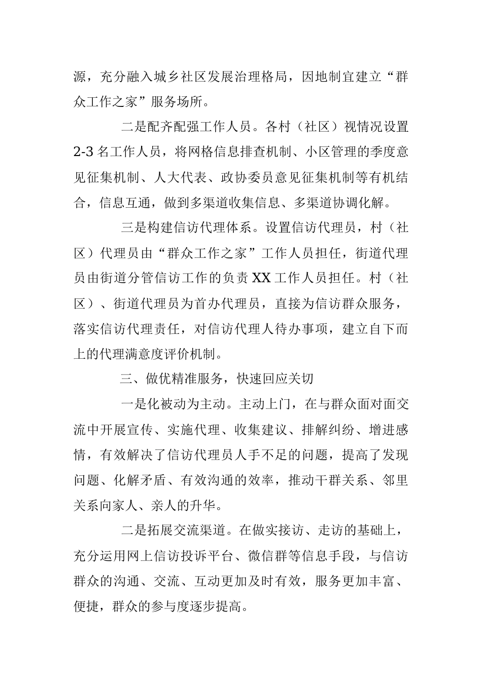 街道“群众工作之家”建设运行经验材料.docx_第2页