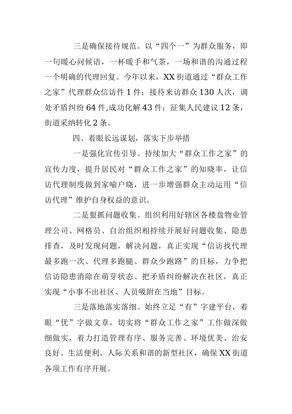 街道“群众工作之家”建设运行经验材料.docx_第3页