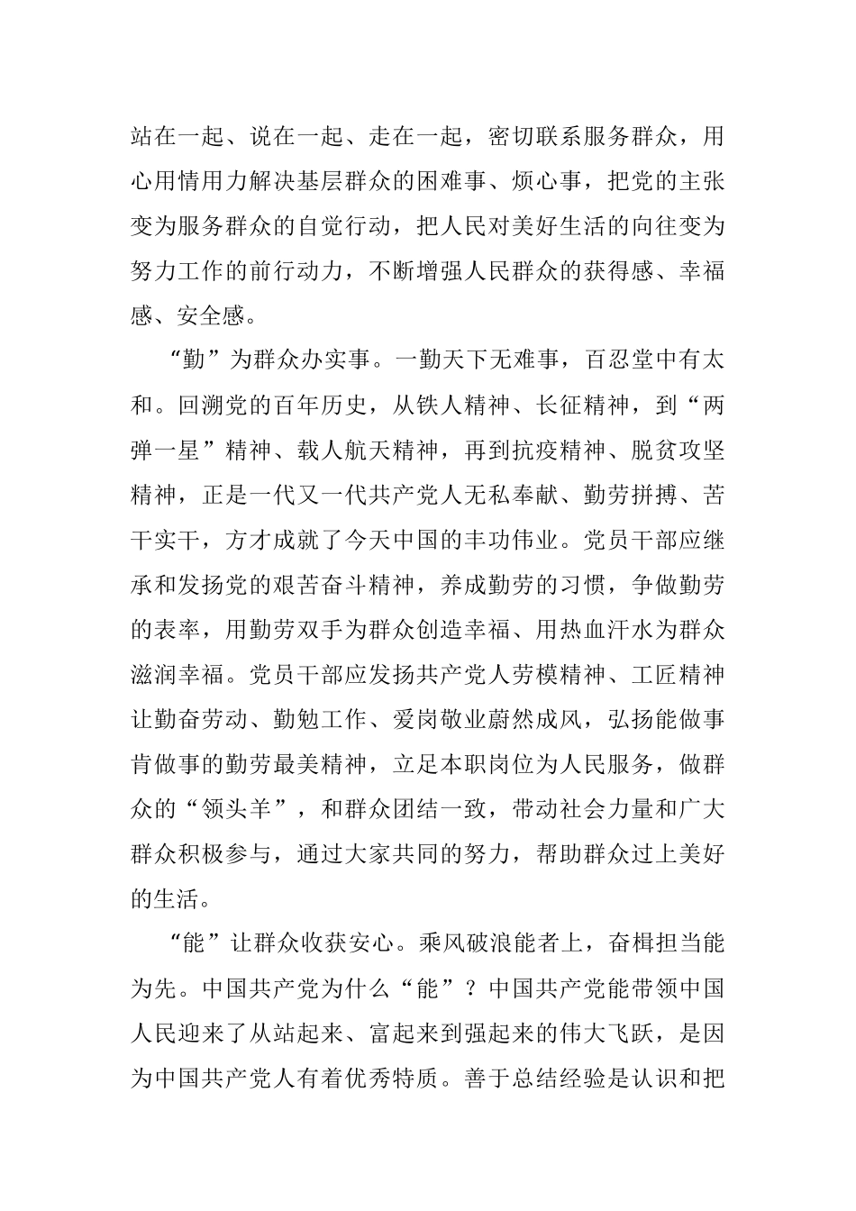 落实“四字箴言”为群众办实事——“我为群众办实事”发言材料.docx_第2页