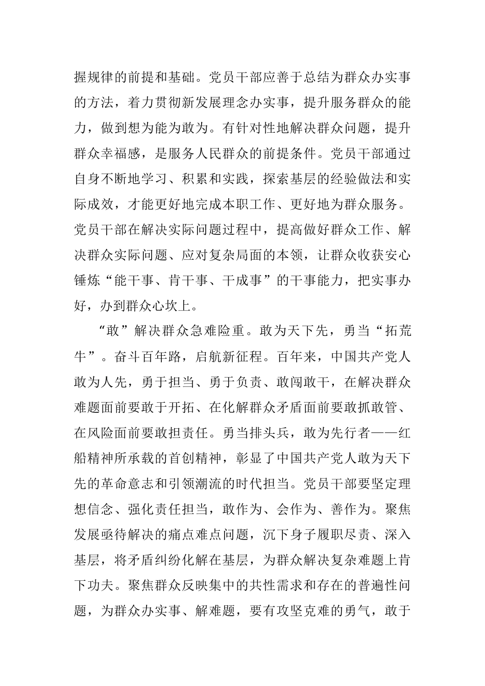 落实“四字箴言”为群众办实事——“我为群众办实事”发言材料.docx_第3页