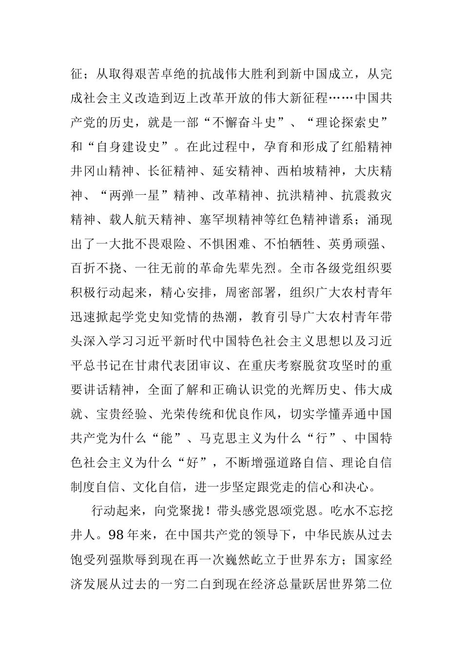 致全市广大农村青年的倡议书.docx_第2页