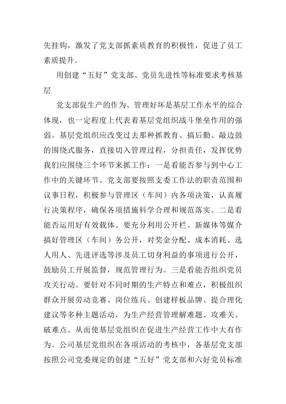 落实党建工作责任制的探索与实践——国企党建工作研究报告.docx_第3页