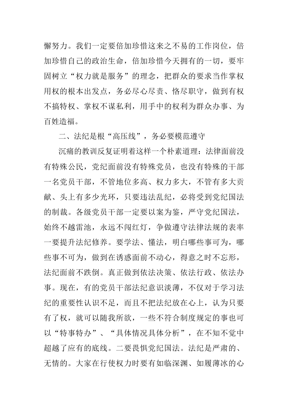 自警教育大会领导讲话范文.docx_第2页