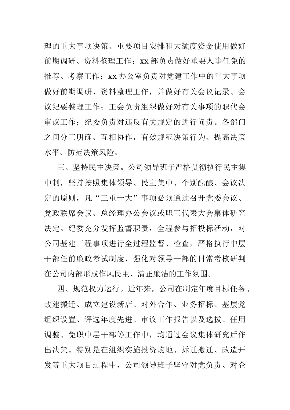 落实“三重一大”决策制度情况的报告.docx_第2页