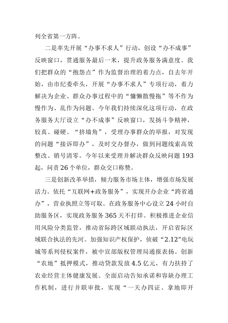营商环境访谈发言材料.docx_第2页