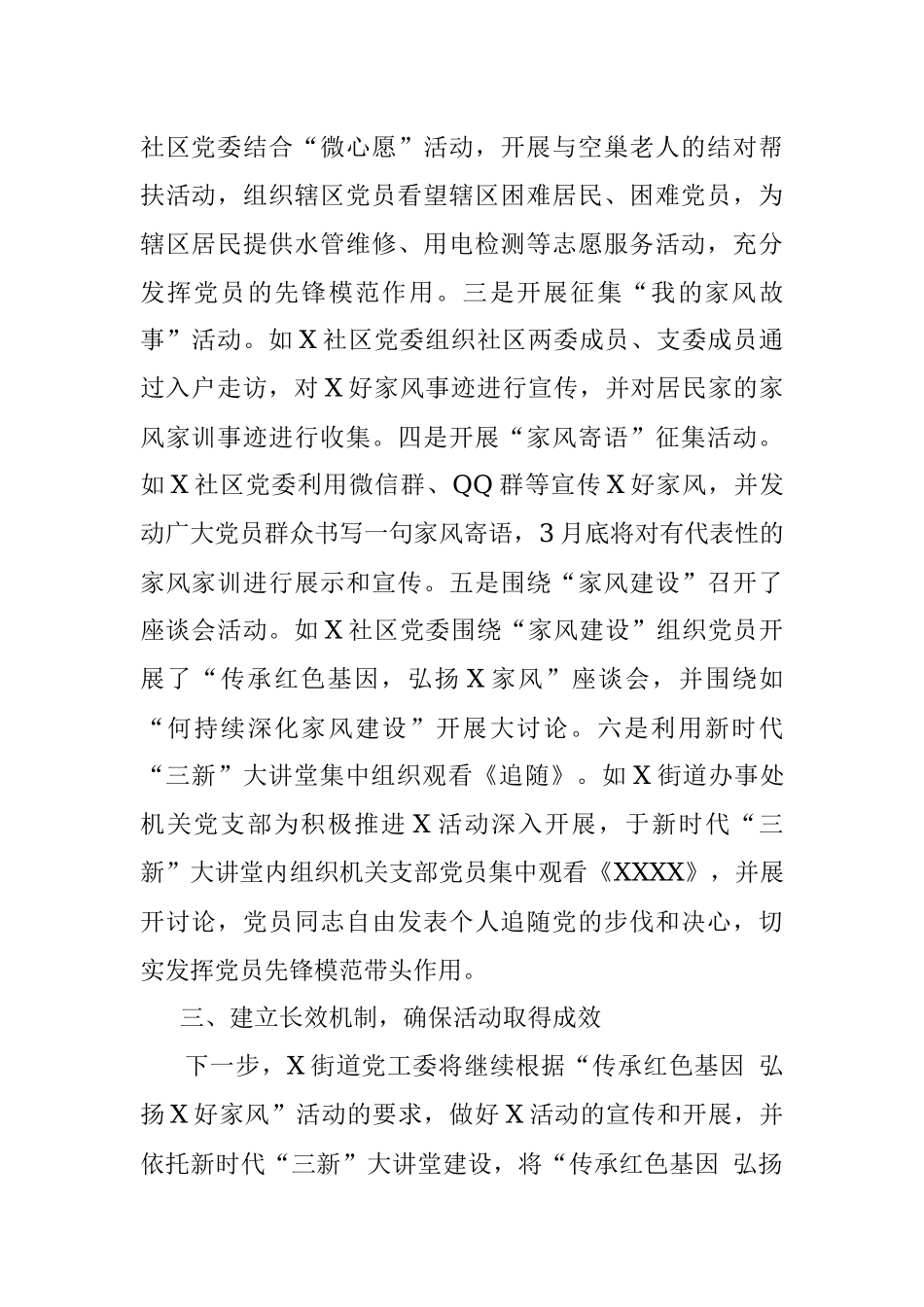 街道开展“传承红色基因 弘扬X好家风”活动的报告.docx_第2页