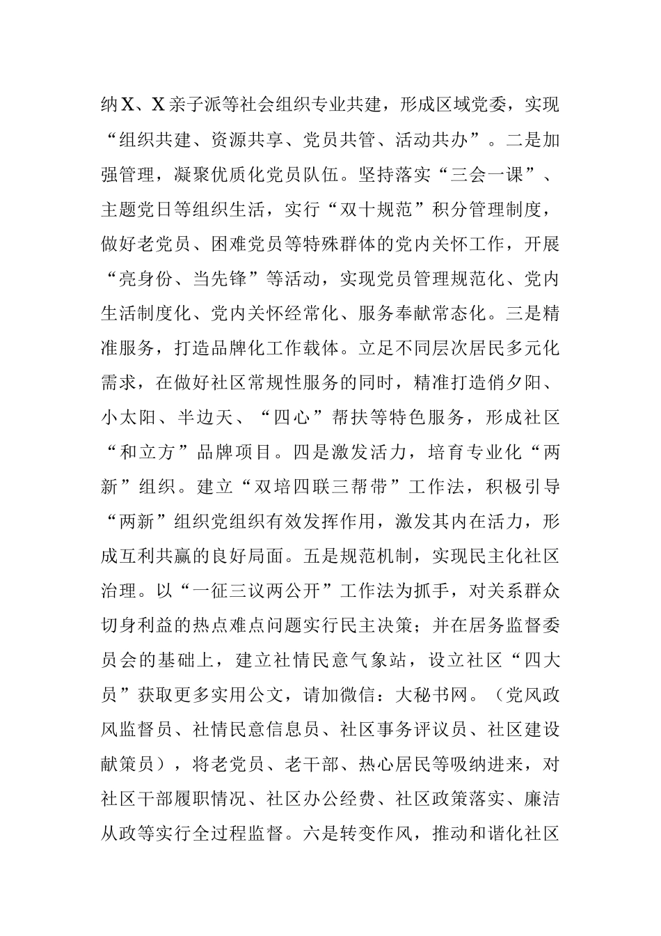 街道党工委基层党建工作情况报告.docx_第2页