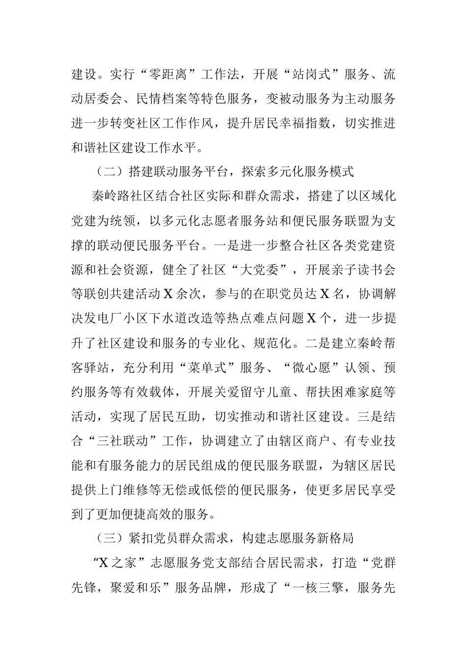 街道党工委基层党建工作情况报告.docx_第3页