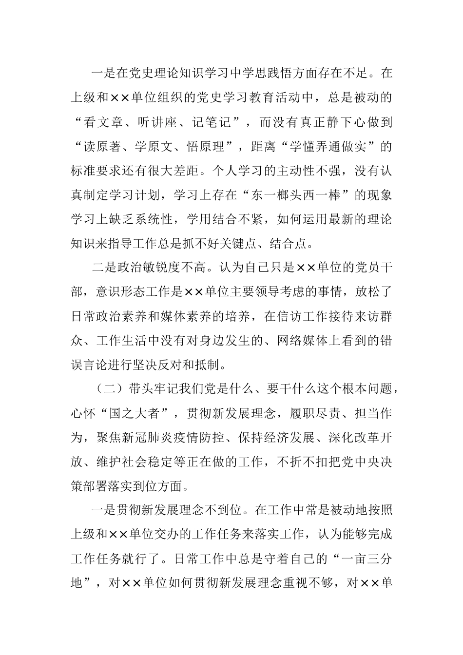 街道办事处分管领导2021年专题民主生活会个人对照检查材料.docx_第3页