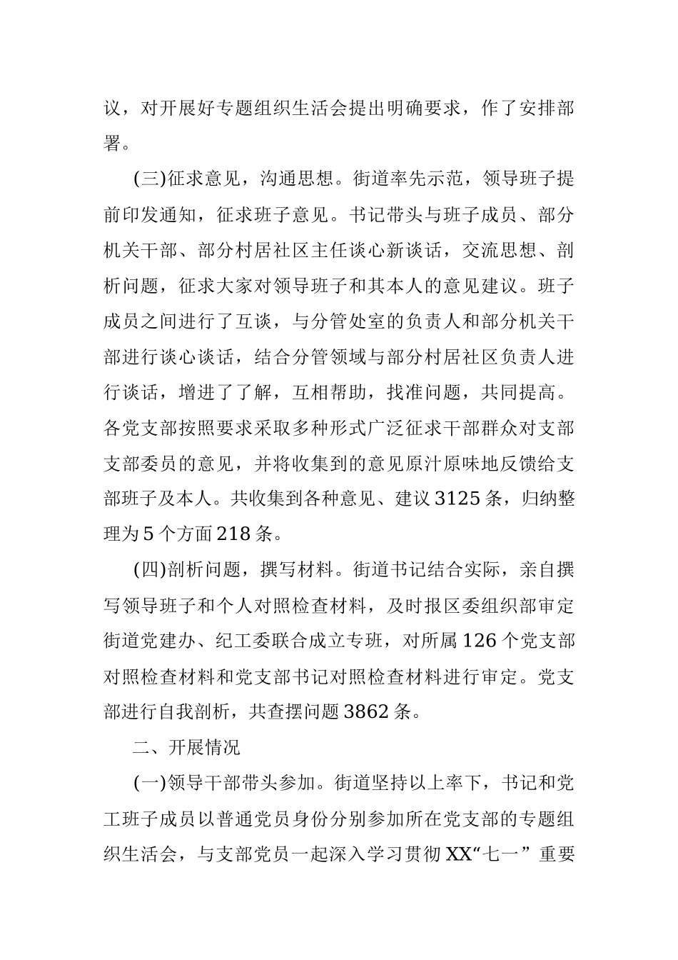 街道党史教育专题组织生活会情况报告.docx_第2页