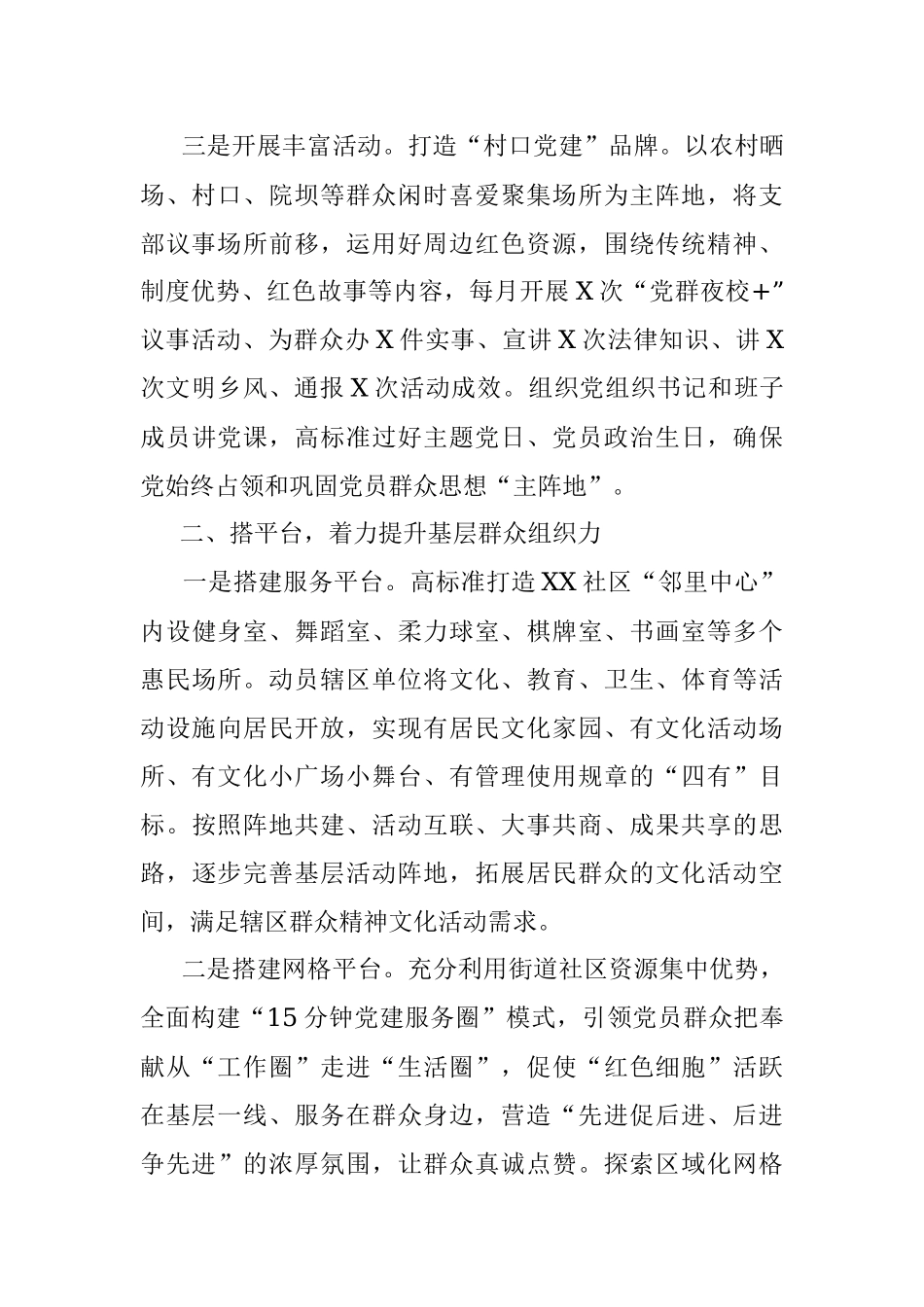 街道党建经验材料：“四项举措”凝聚共建力量 提升基层治理服务水平.docx_第2页