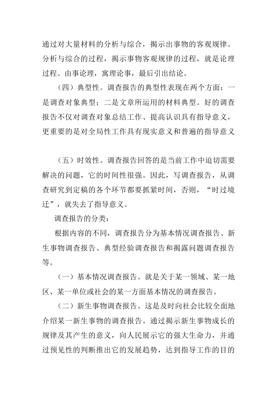 调查报告.docx_第2页