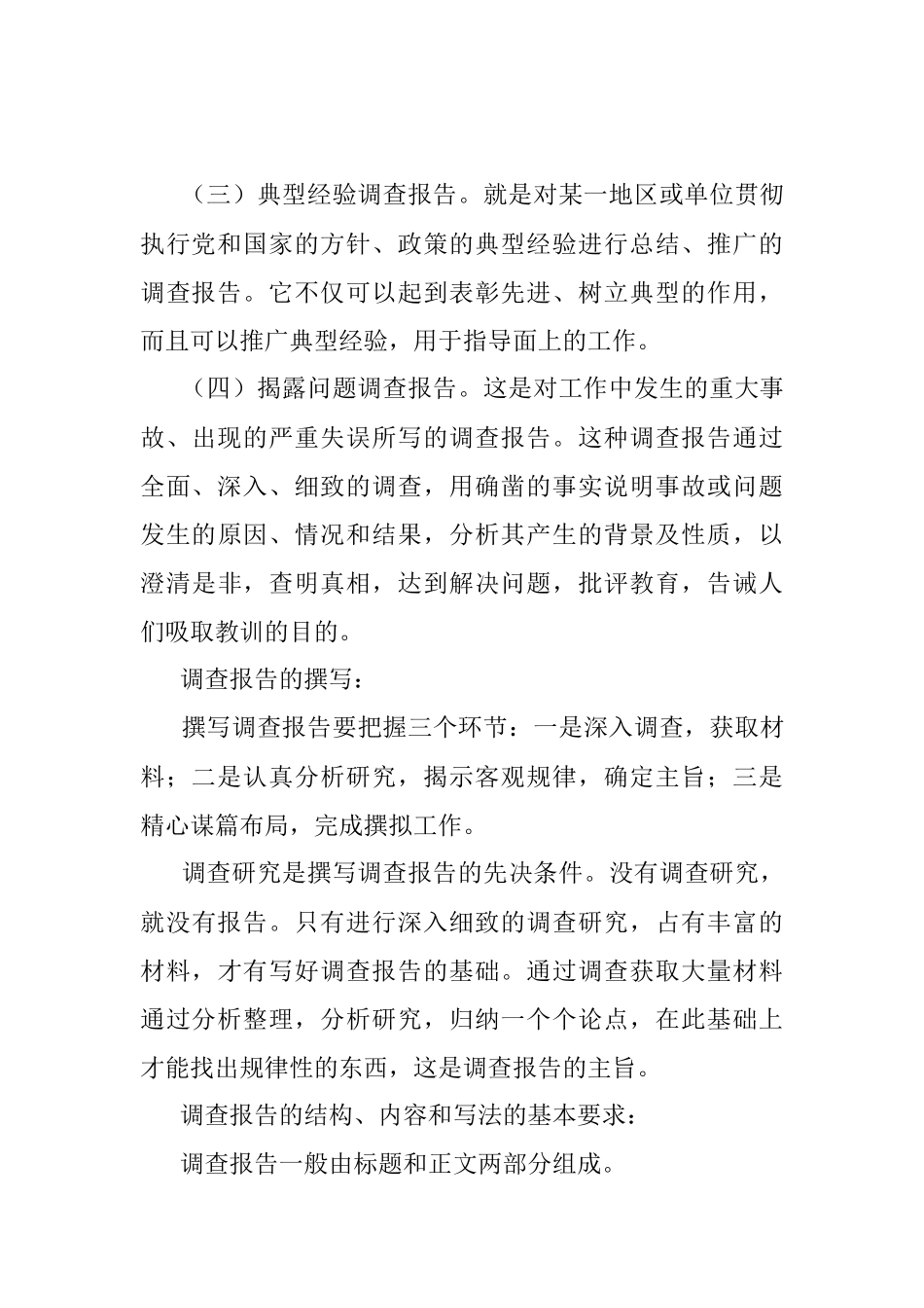 调查报告.docx_第3页