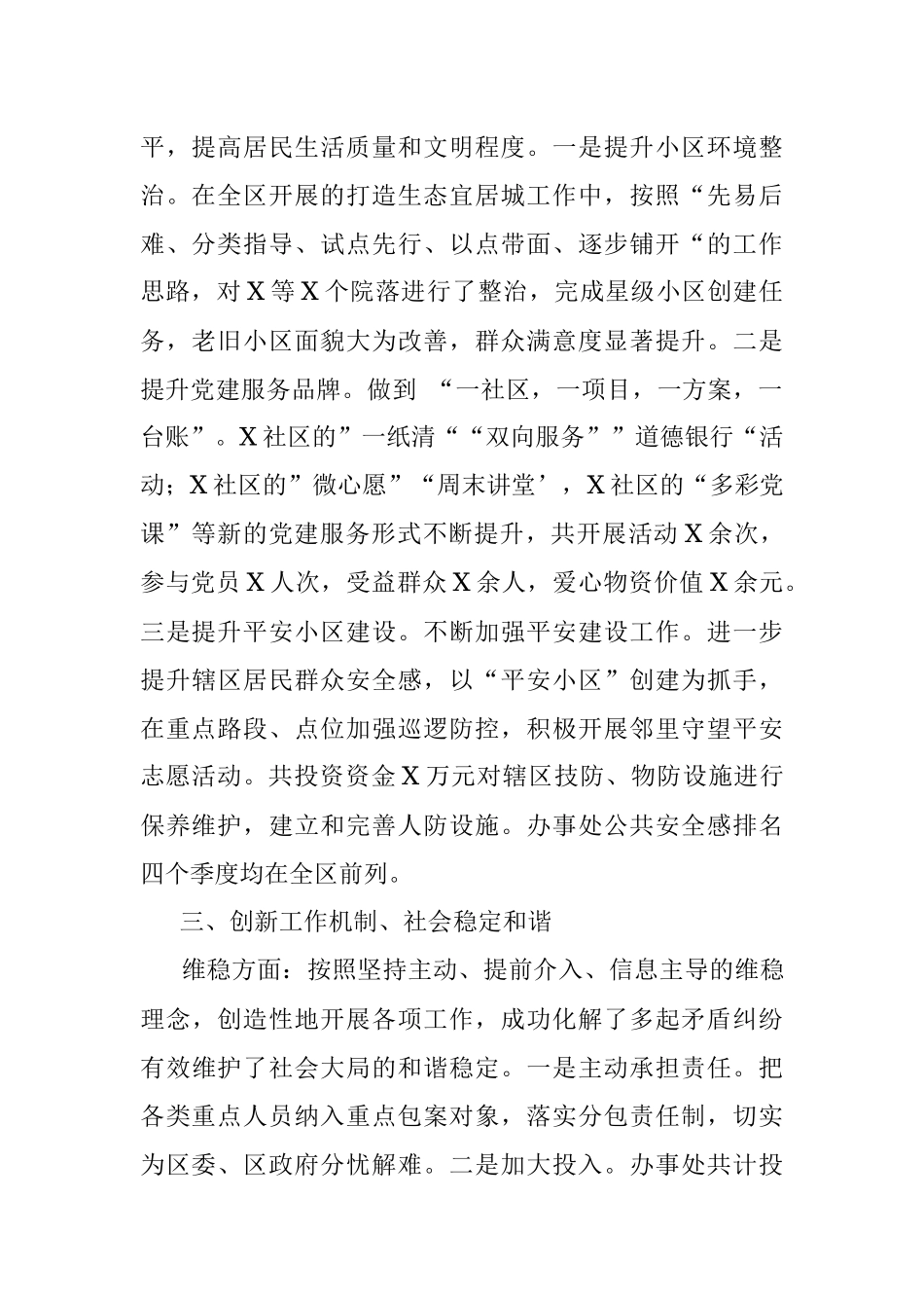 街道党工委书记述职述廉述学报告.docx_第2页