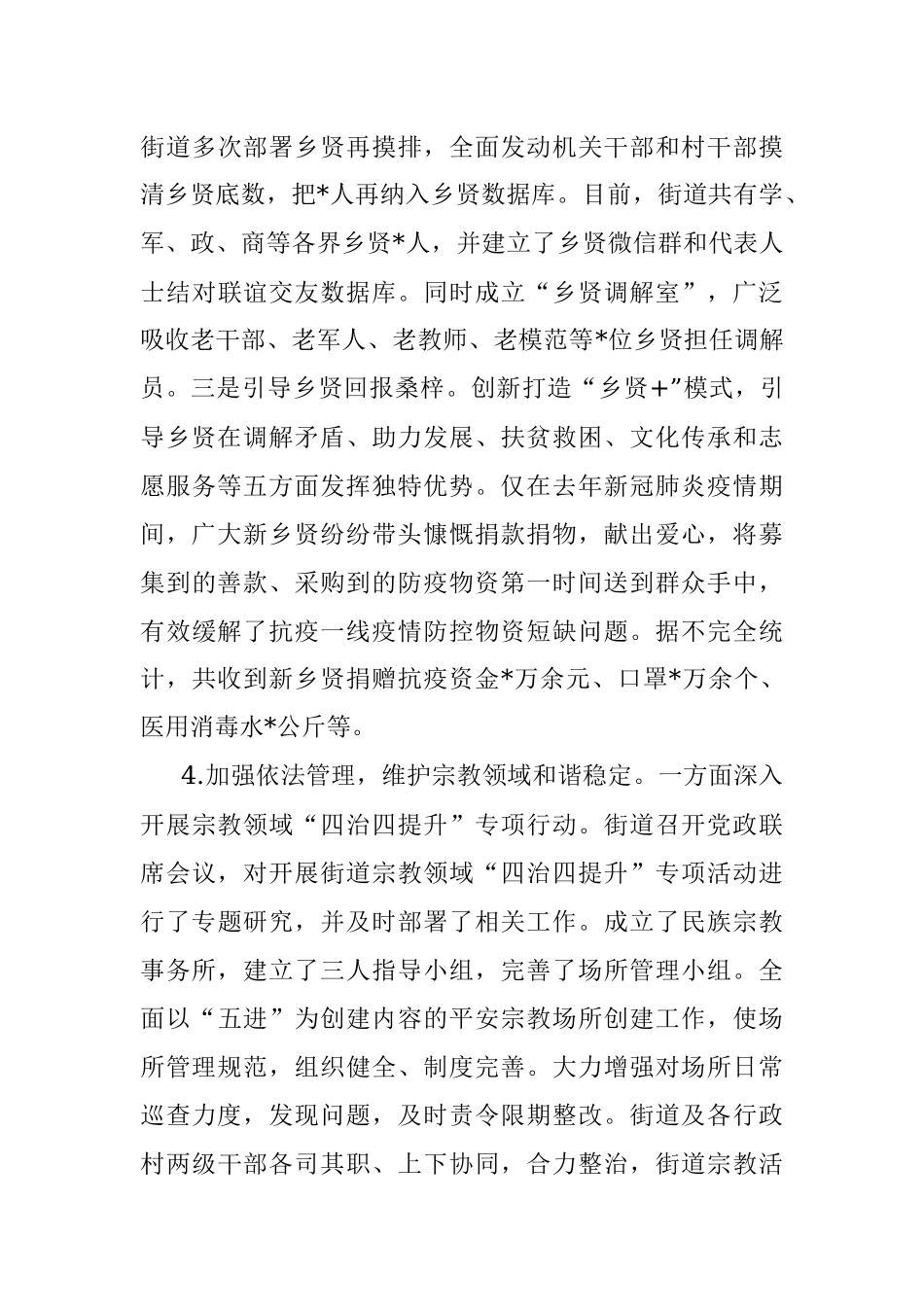 街道统战工作汇报材料.docx_第3页