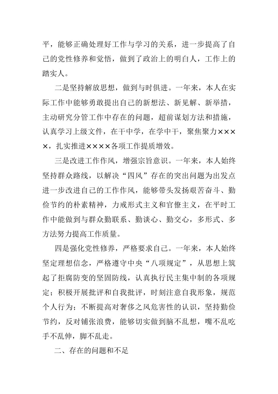 街道办事处分管领导2021年专题民主生活会个人对照检查材料_1.docx_第2页