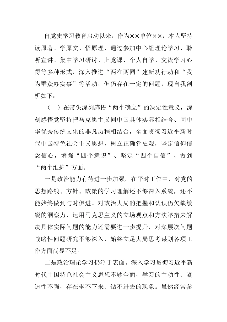 街道办事处分管领导2021年专题民主生活会个人对照检查材料_1.docx_第3页