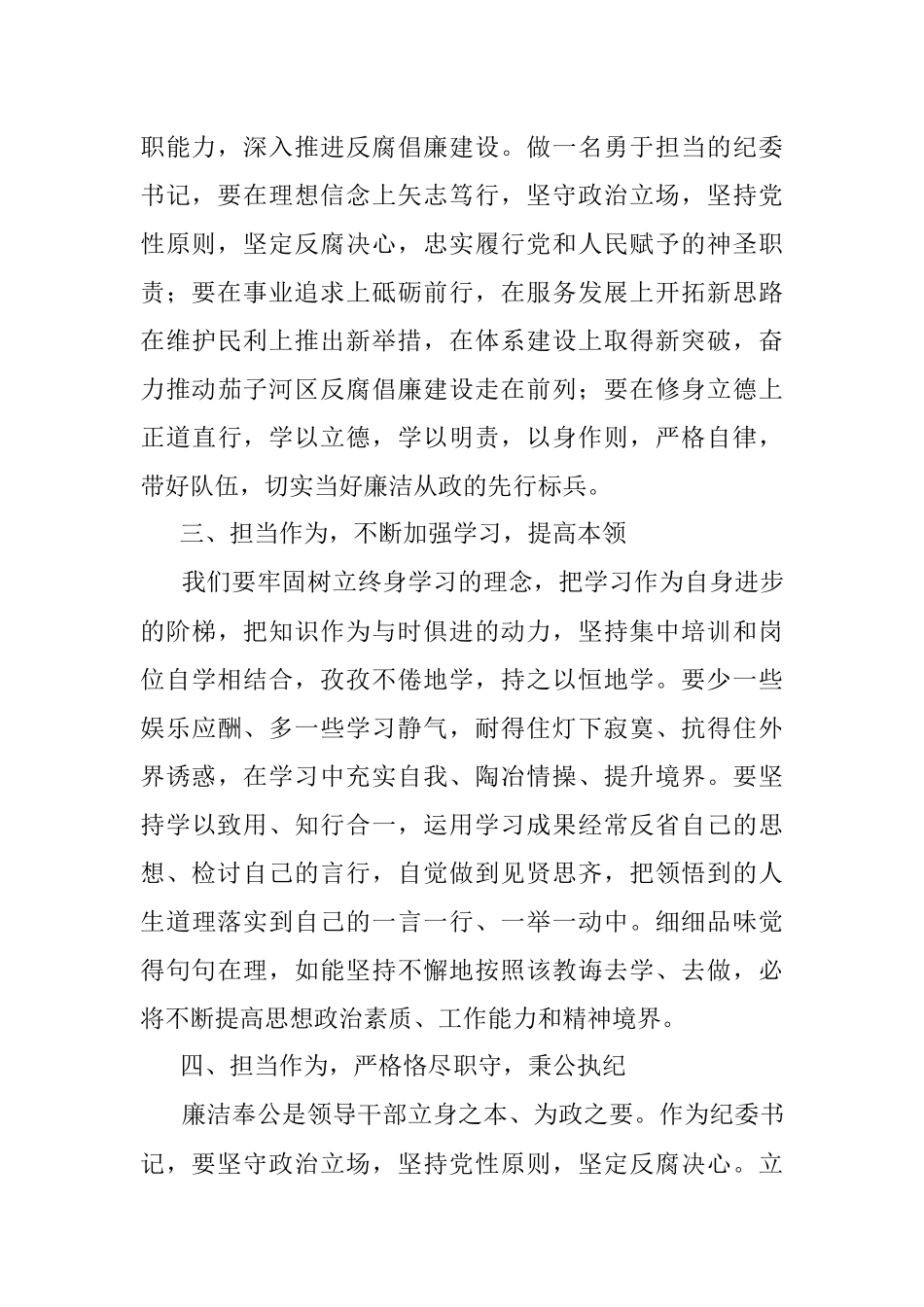 解放思想研讨材料.docx_第2页