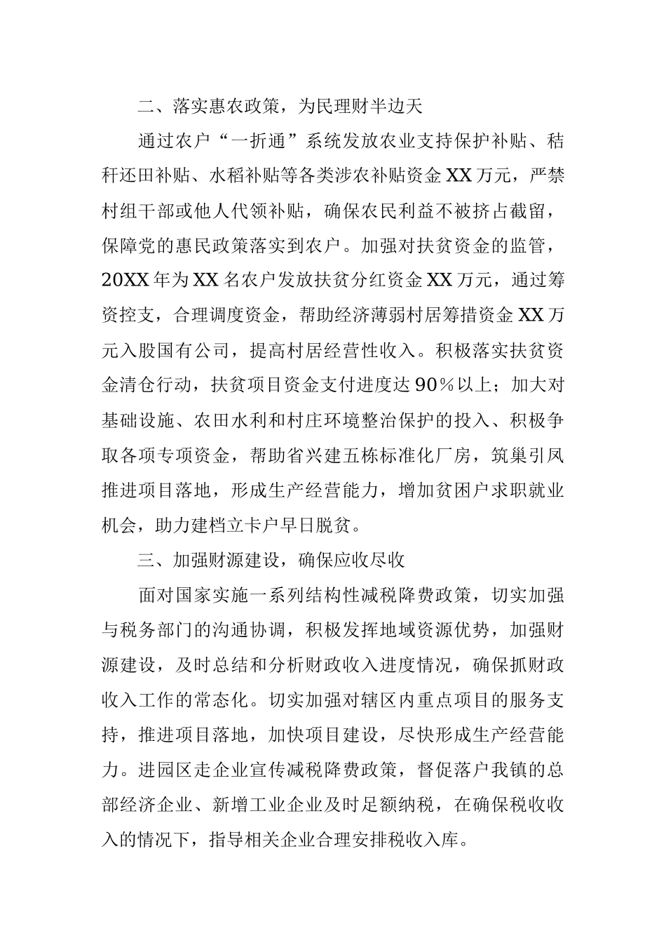 财政局“三八”红旗先进集体申报材料.docx_第2页