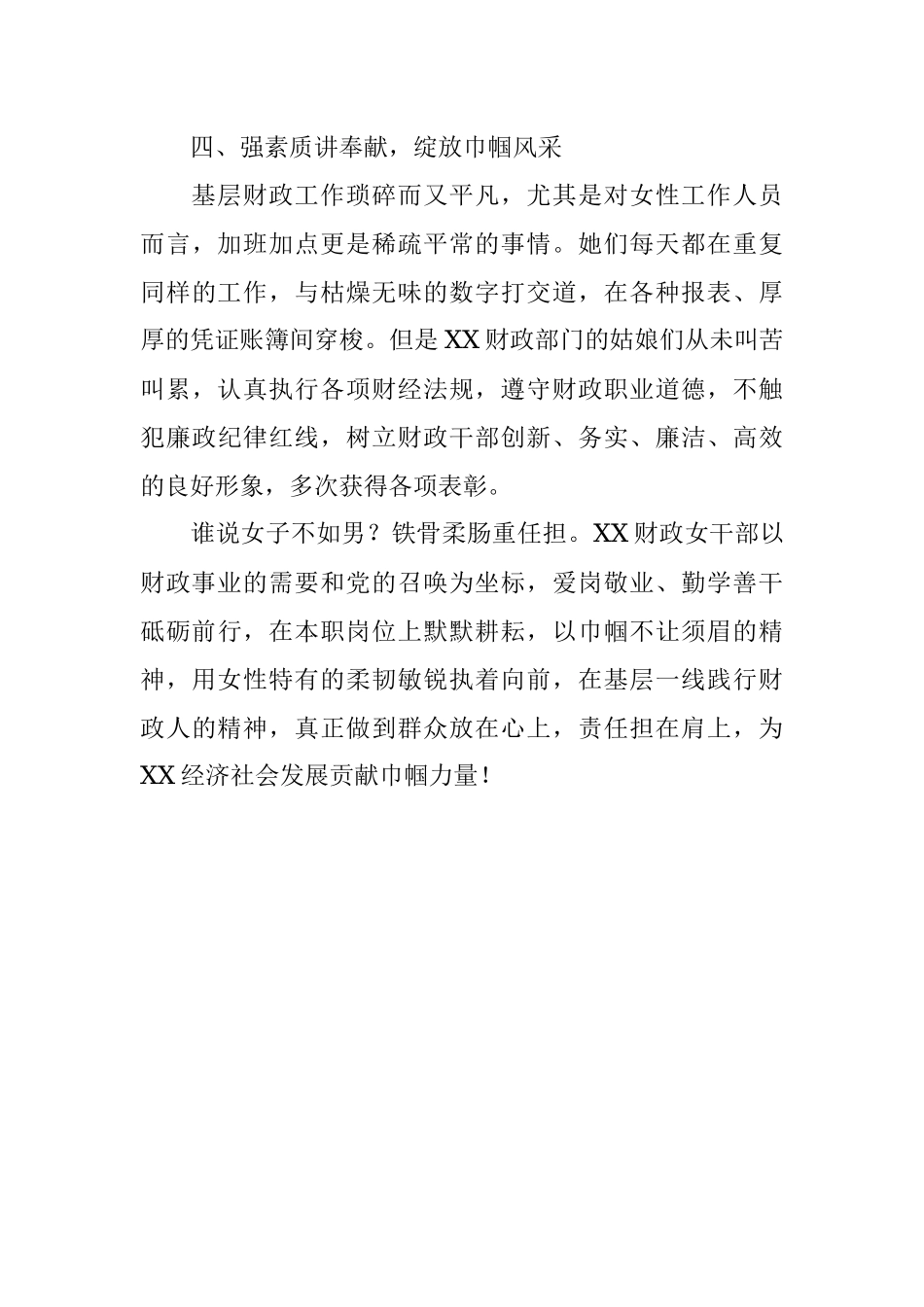 财政局“三八”红旗先进集体申报材料.docx_第3页