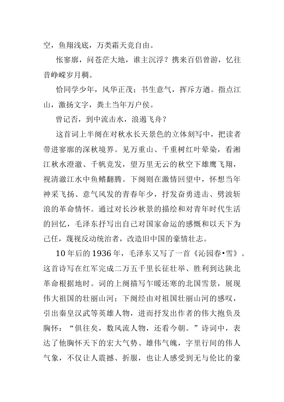 讲读毛泽东诗词发言材料：胸怀天下奉献桑梓与人民.docx_第2页
