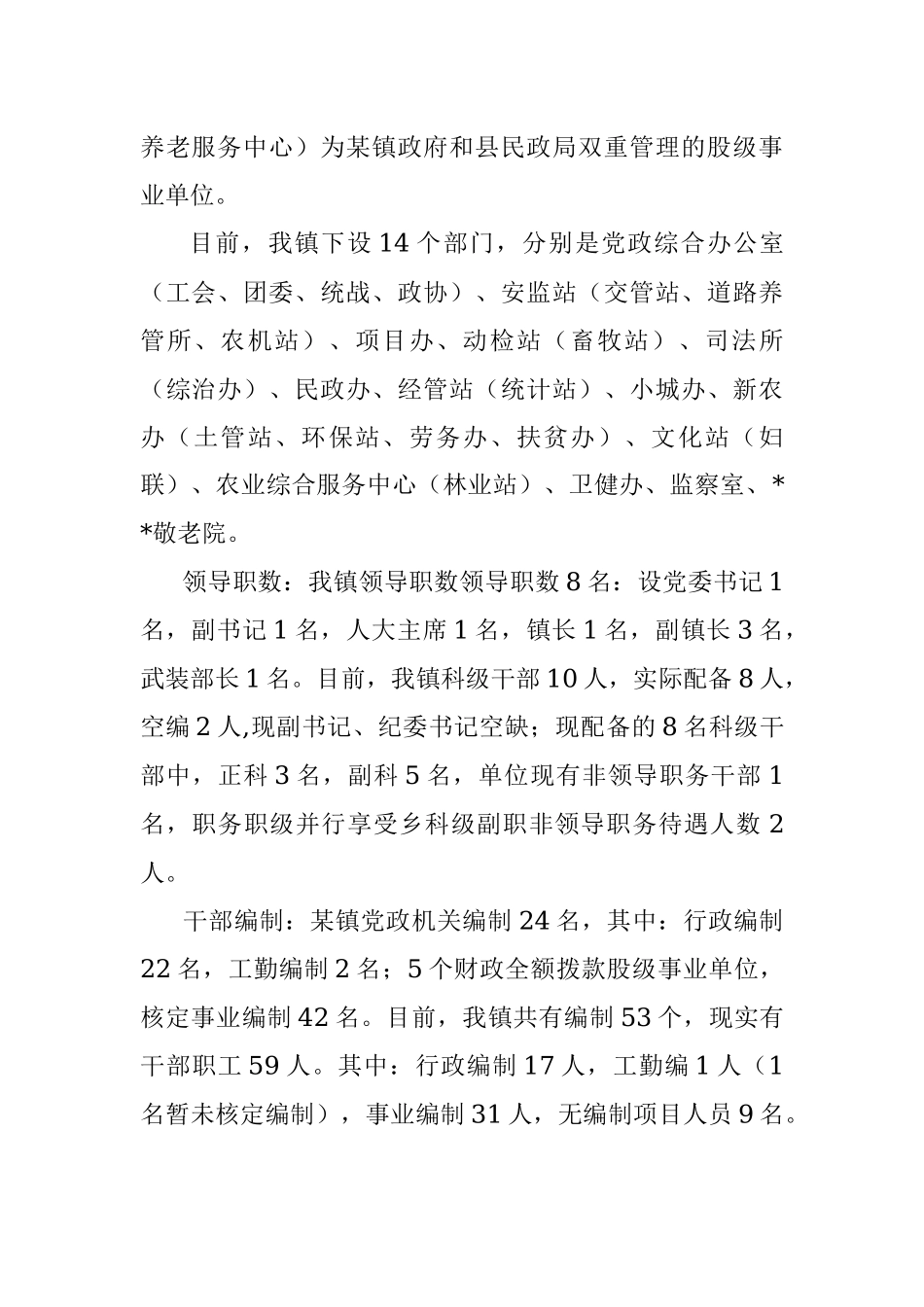 财政局涉粮巡察整改专题民主生活会班子成员对照检查材料范文.docx_第2页