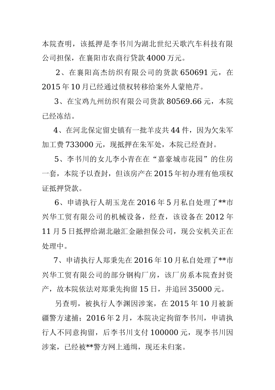 议案和代表建议、批评、意见办理情况的报告（宜城法院）.docx_第2页