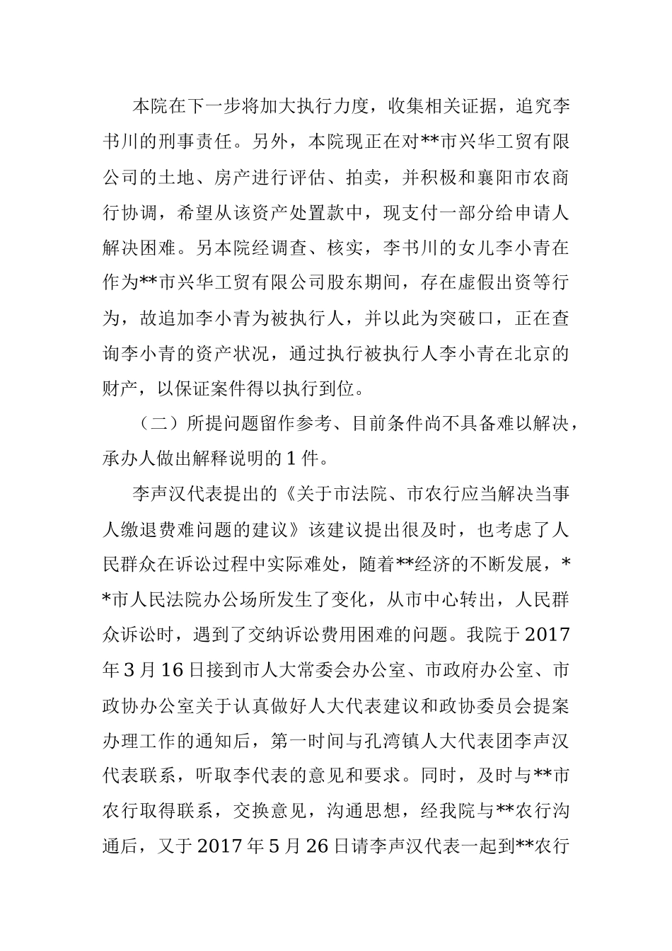 议案和代表建议、批评、意见办理情况的报告（宜城法院）.docx_第3页