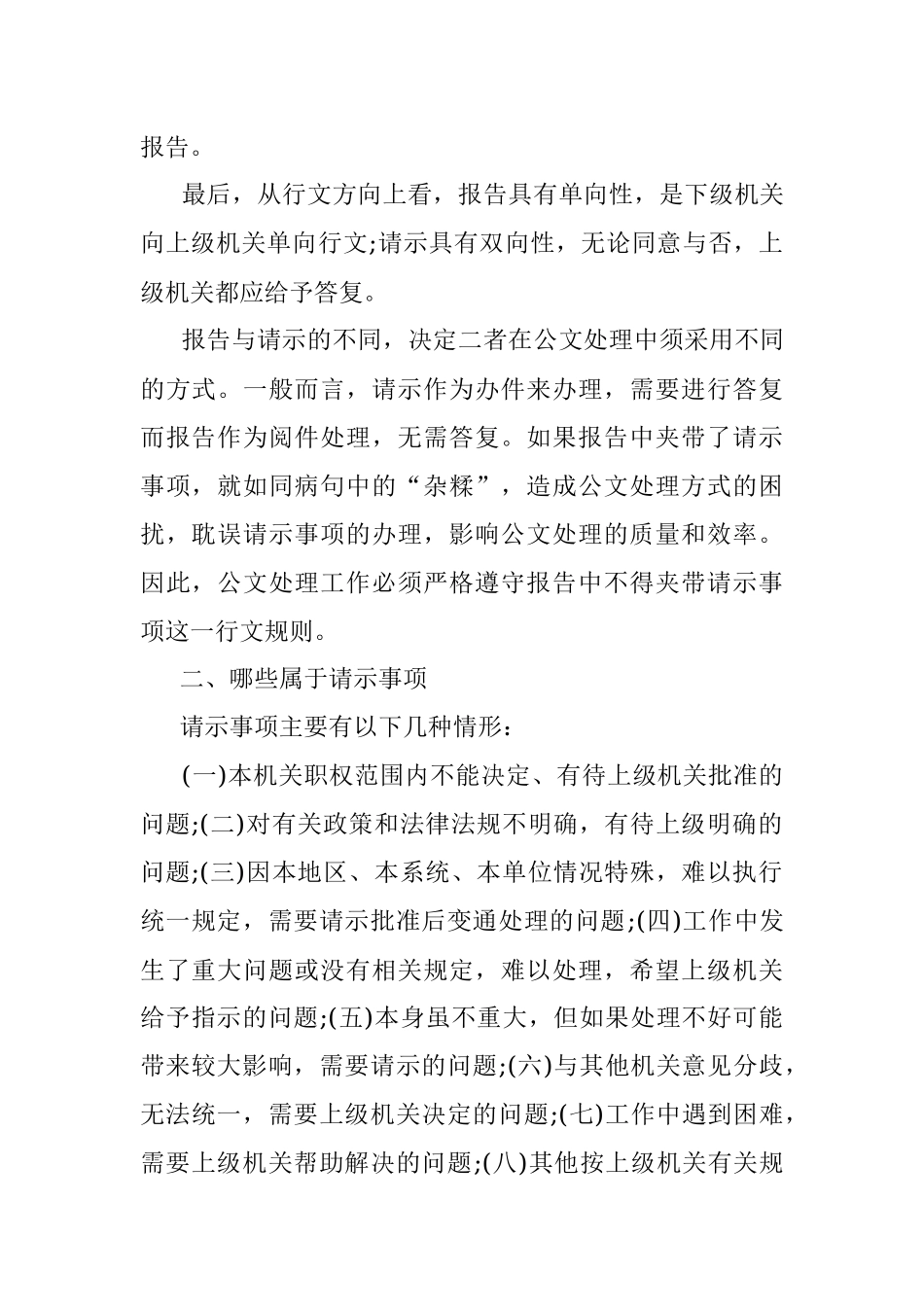 请示中可以“夹带”报告事项吗？.docx_第2页