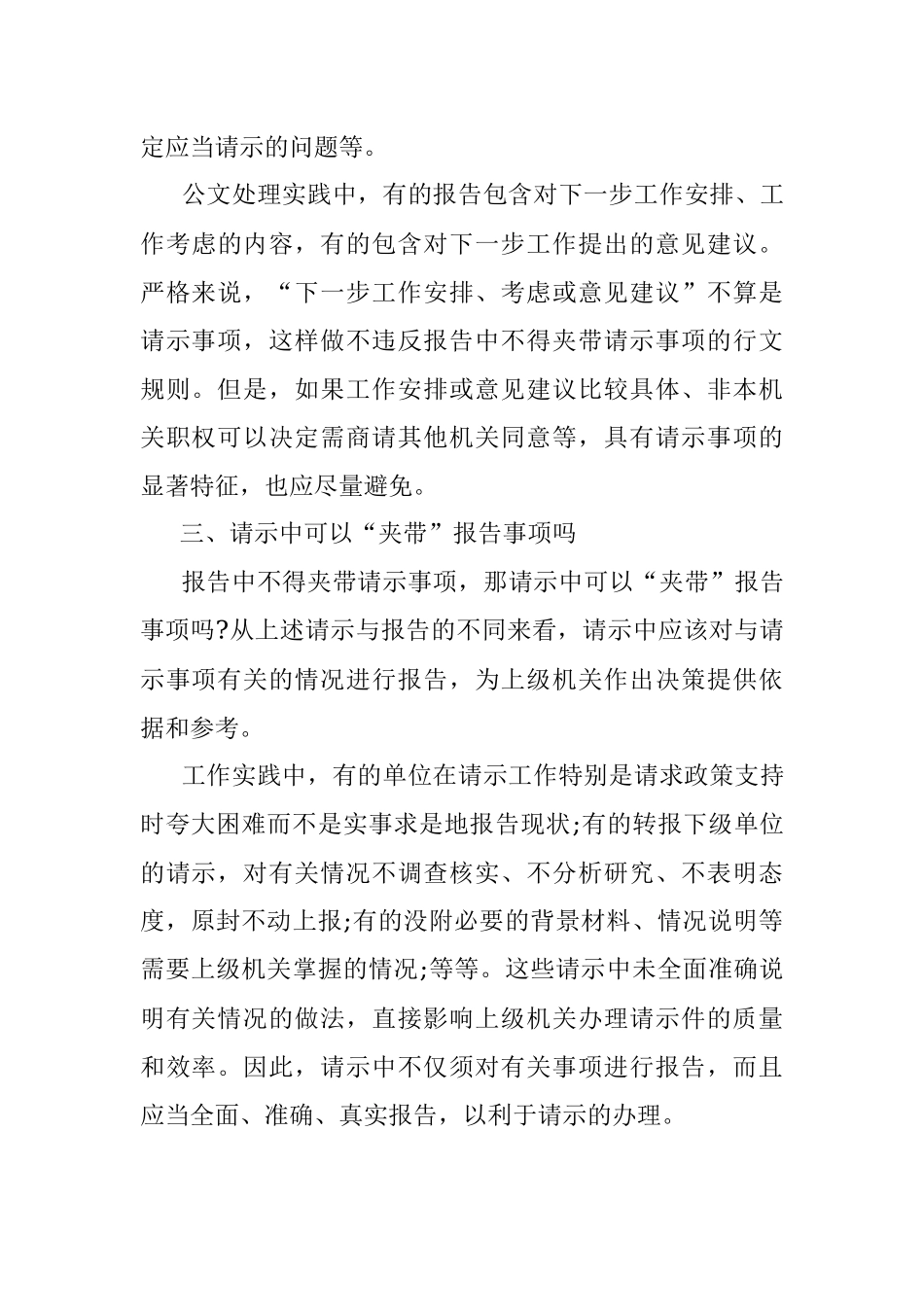 请示中可以“夹带”报告事项吗？.docx_第3页