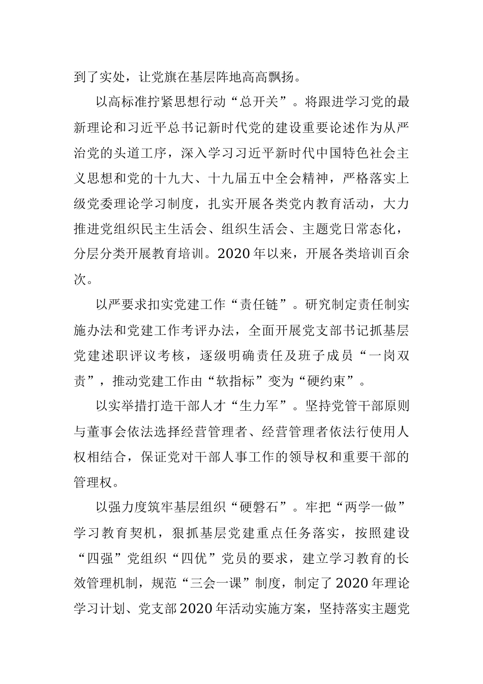调研报告：打造“红色引擎”党建工作转化国企政治优势为核心竞争力.docx_第2页