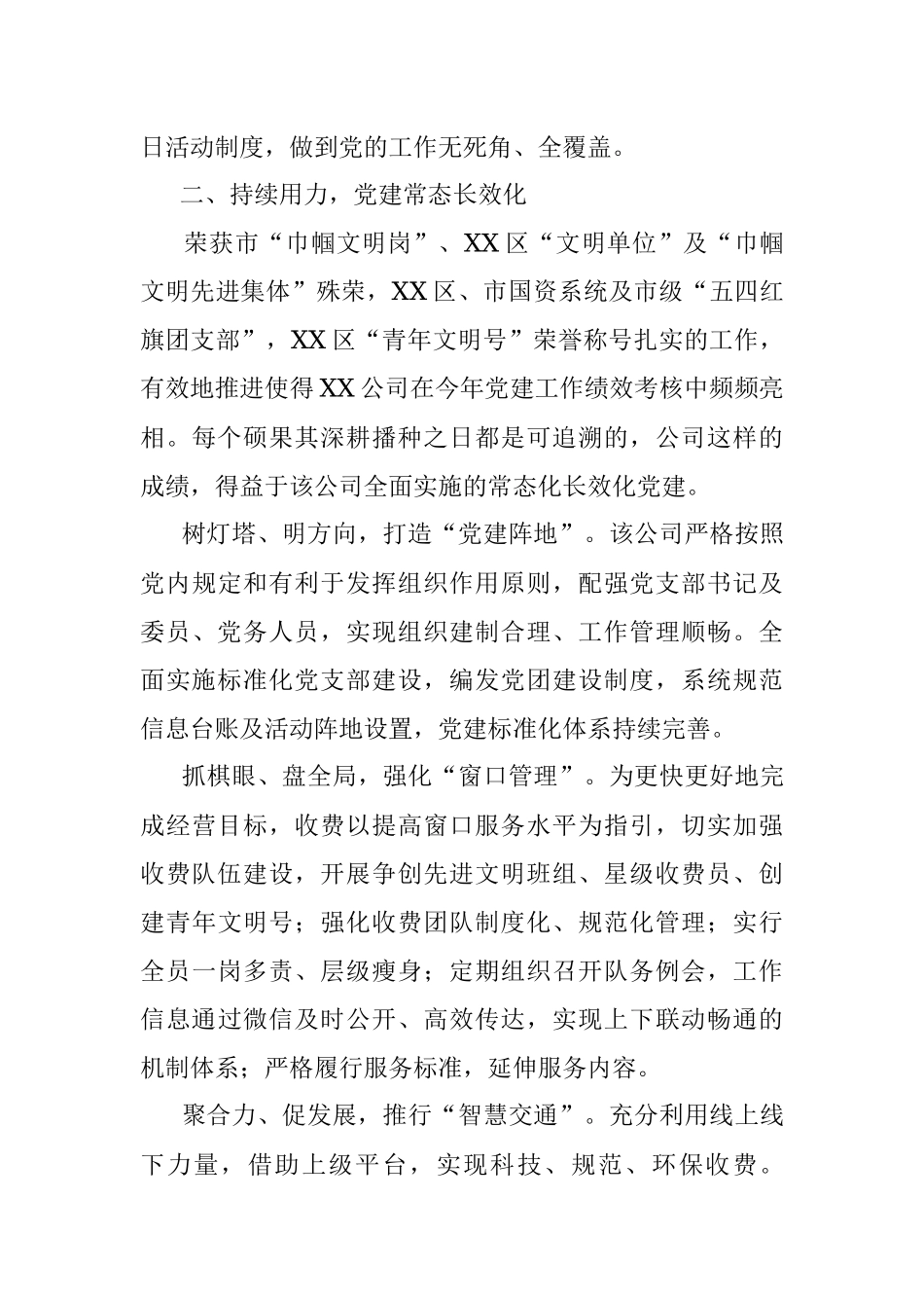 调研报告：打造“红色引擎”党建工作转化国企政治优势为核心竞争力.docx_第3页