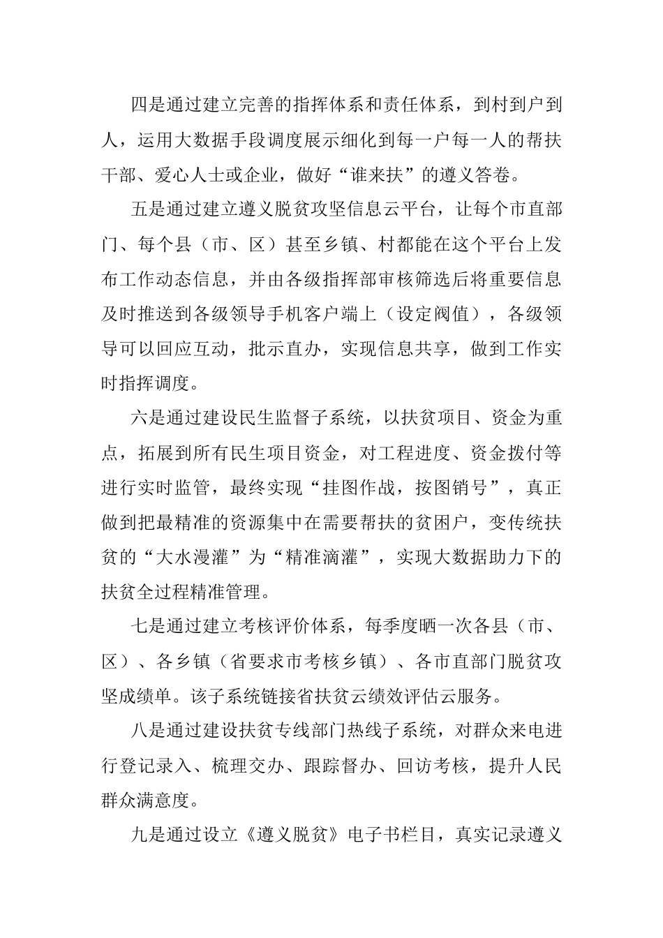 运用大数据推进精准扶贫工作情况报告.docx_第3页