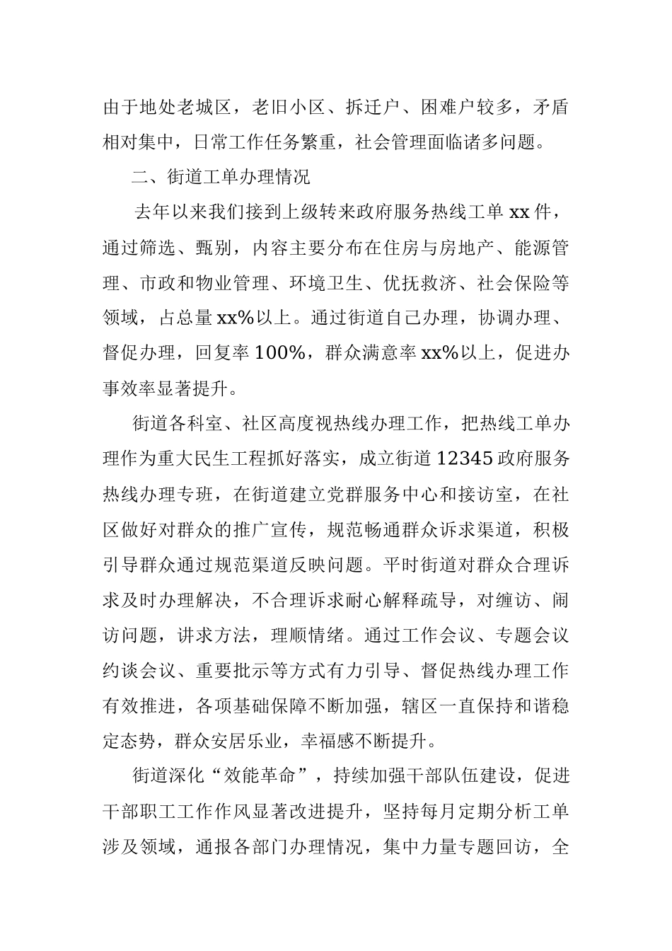 调研报告：12345政府服务热线工单办理状况及思考（街道热线）.docx_第2页
