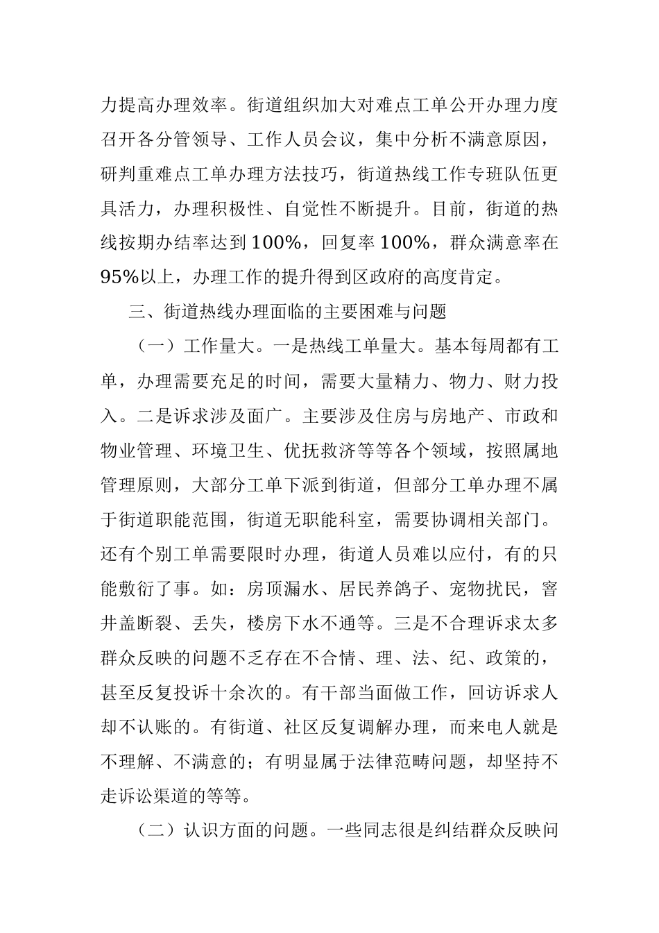 调研报告：12345政府服务热线工单办理状况及思考（街道热线）.docx_第3页