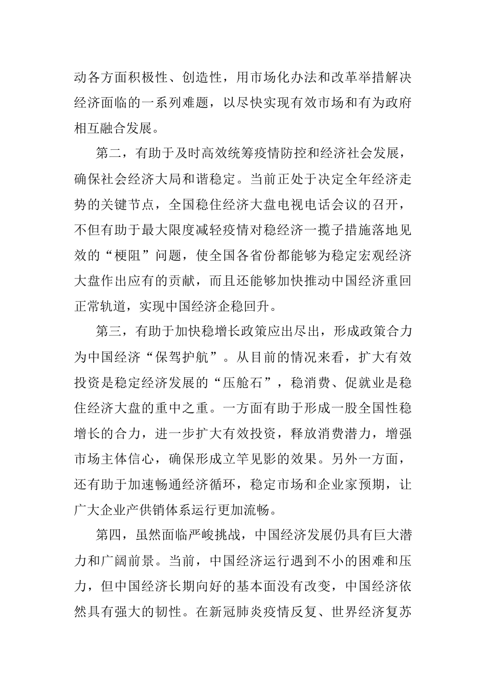 财政部门支持稳住经济大盘发言材料.docx_第2页