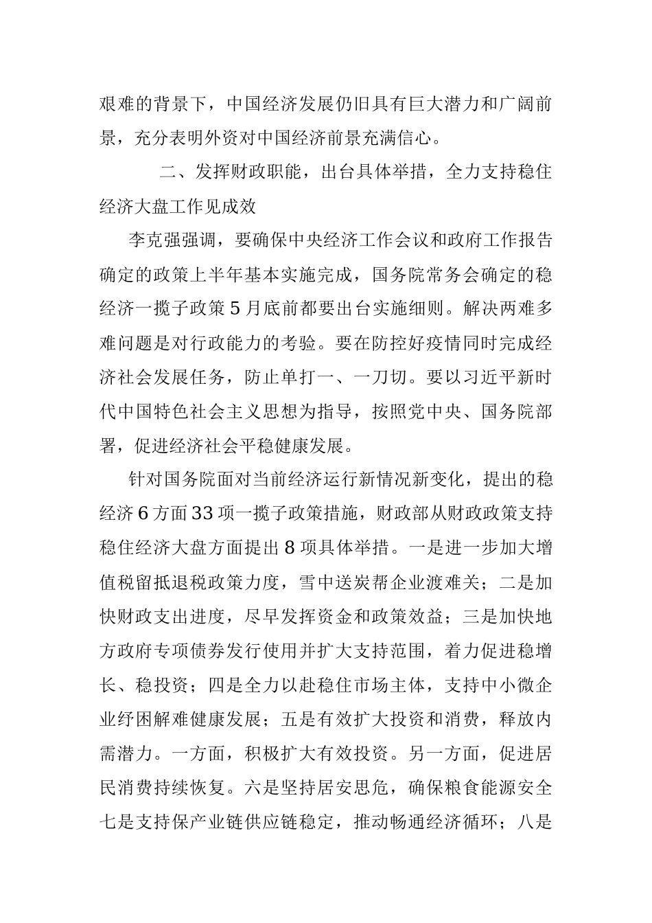 财政部门支持稳住经济大盘发言材料.docx_第3页