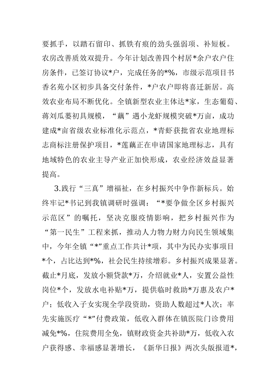 践行“三真”精神 奋力谱写中扬高质量发展新篇章——“一把手”作风建设交流发言材料.docx_第2页