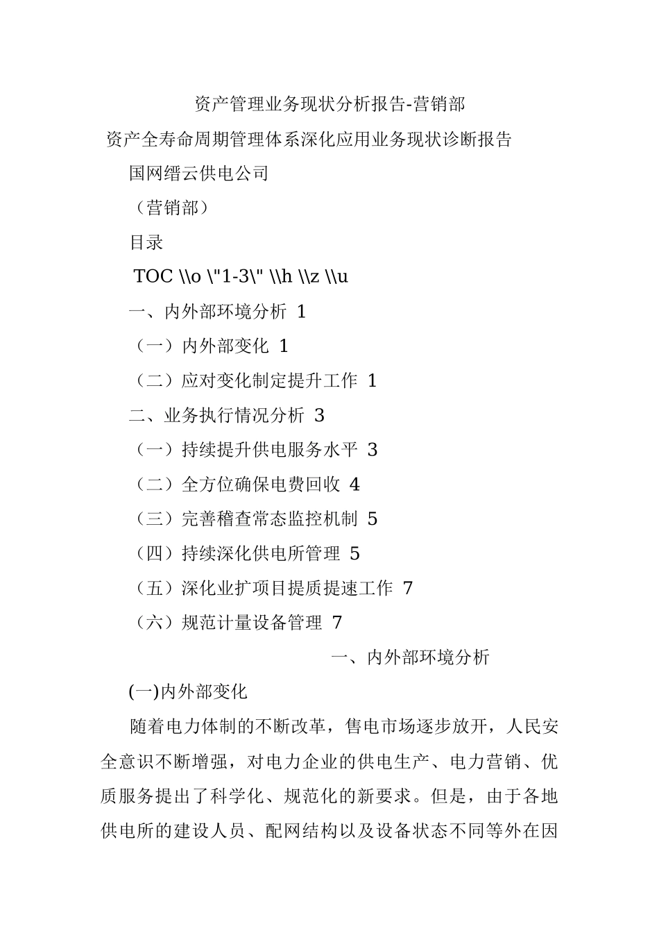 资产管理业务现状分析报告-营销部.docx_第1页