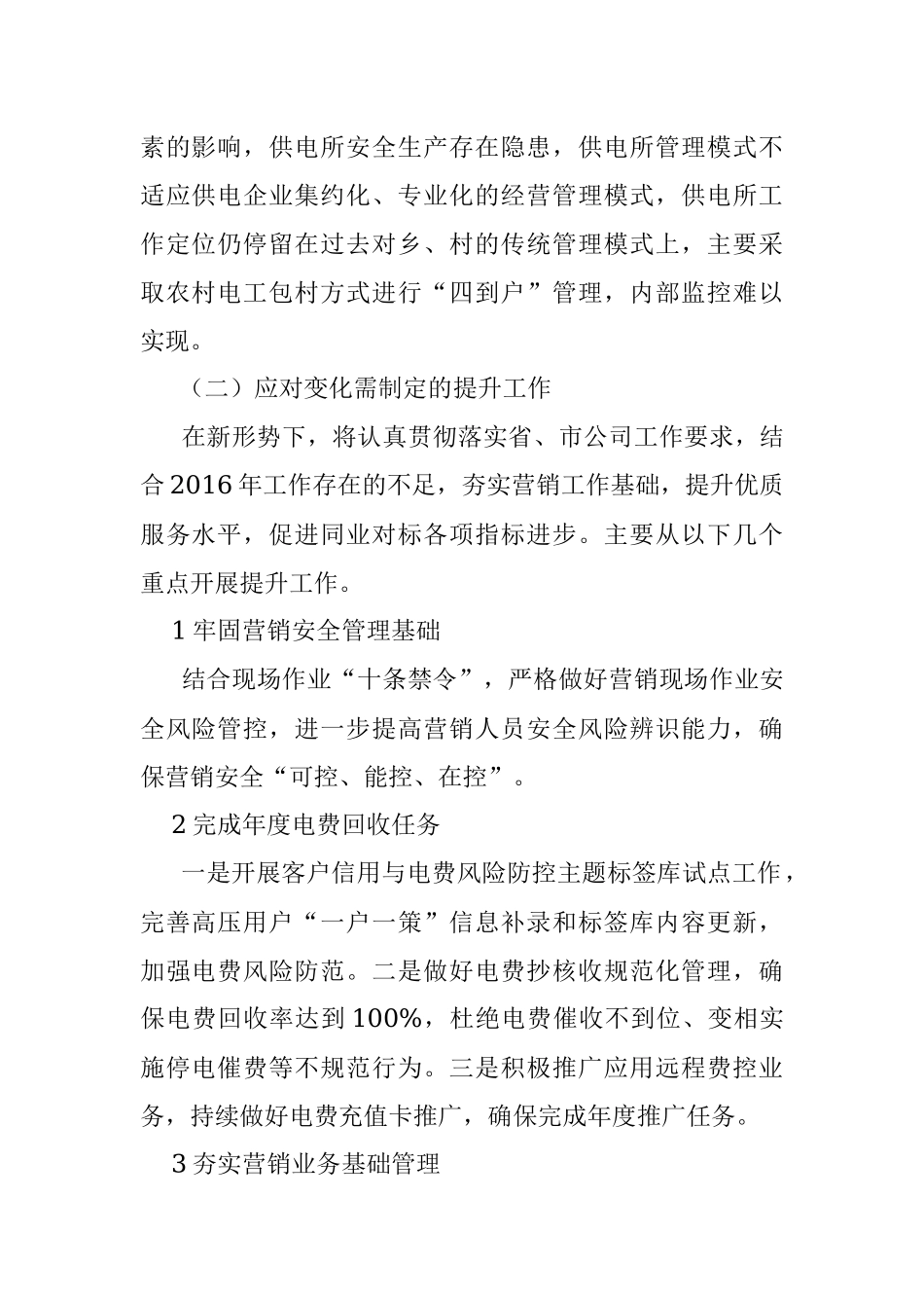 资产管理业务现状分析报告-营销部.docx_第2页