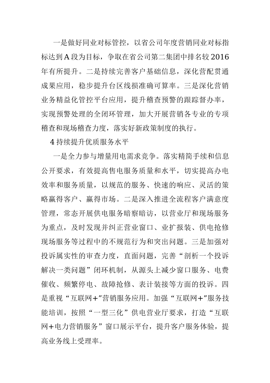 资产管理业务现状分析报告-营销部.docx_第3页