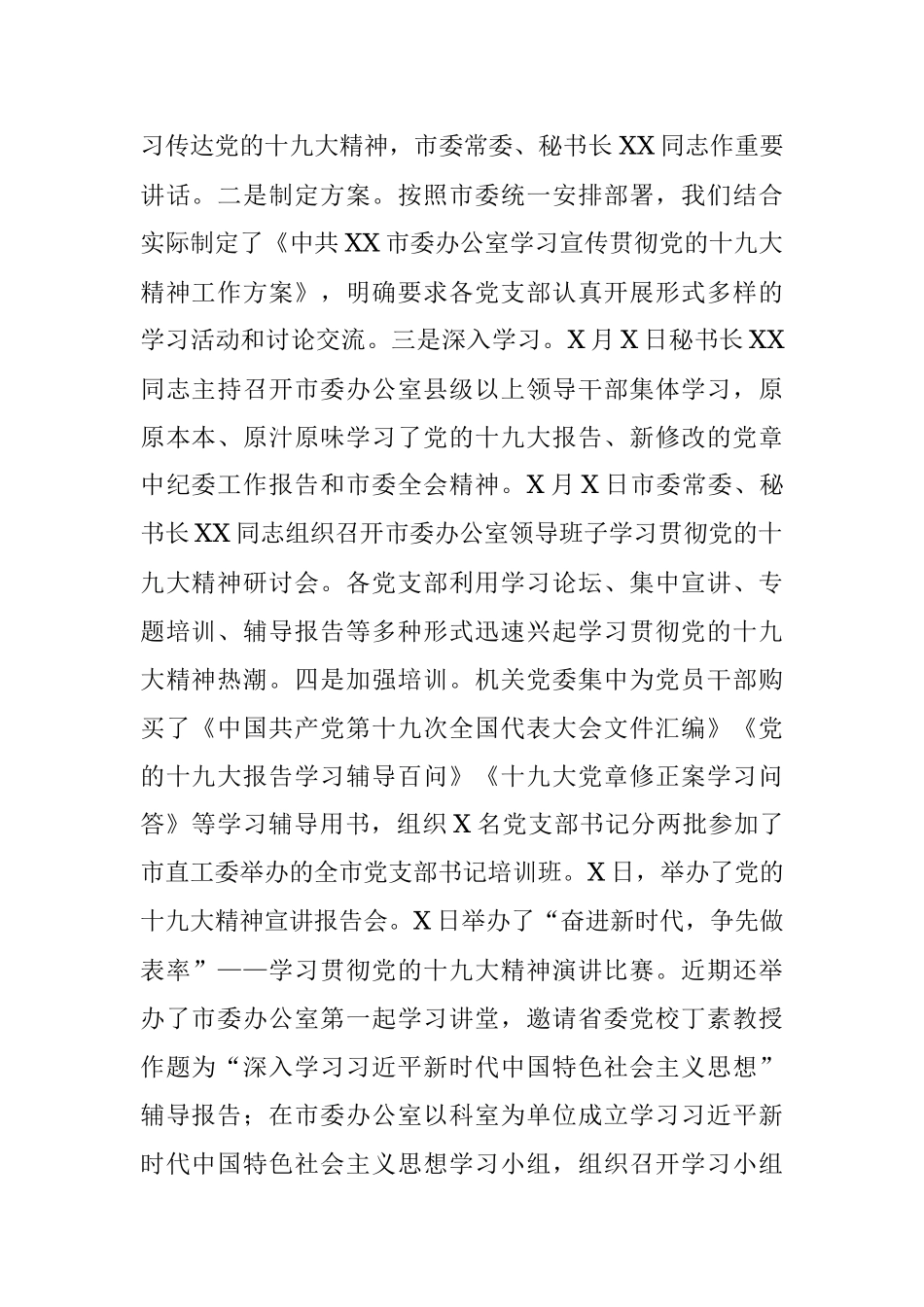 践行“五个坚持”筑牢“堡垒阵地”——五星级党组织经验材料（办公室）.docx_第2页